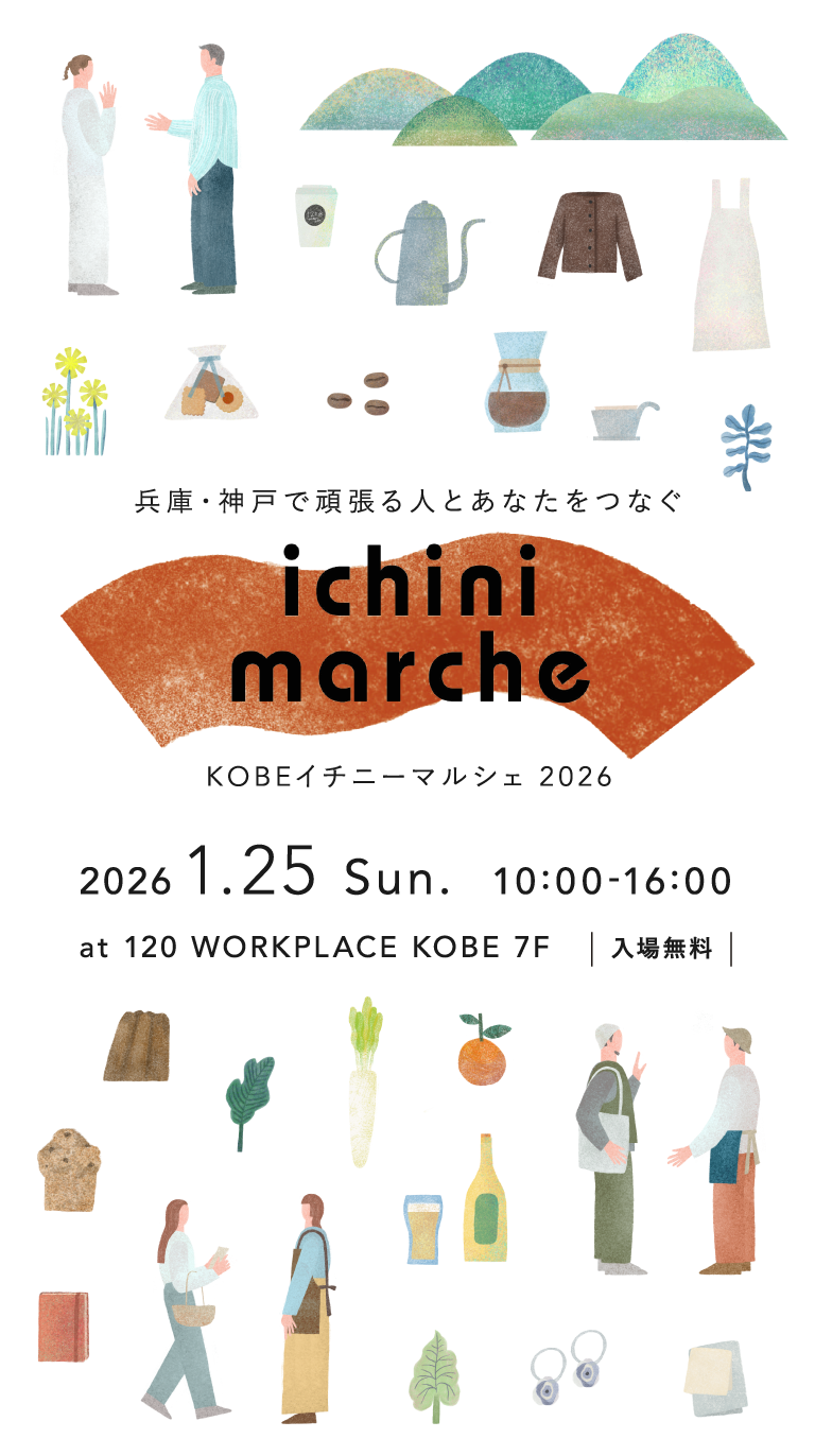 KOBEイチニーマルシェ 2026