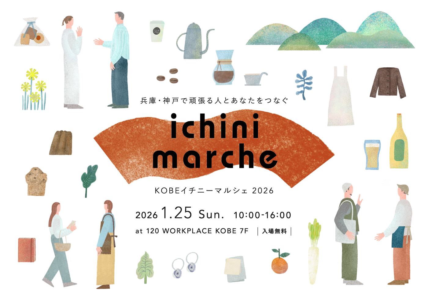 KOBEイチニーマルシェ 2026