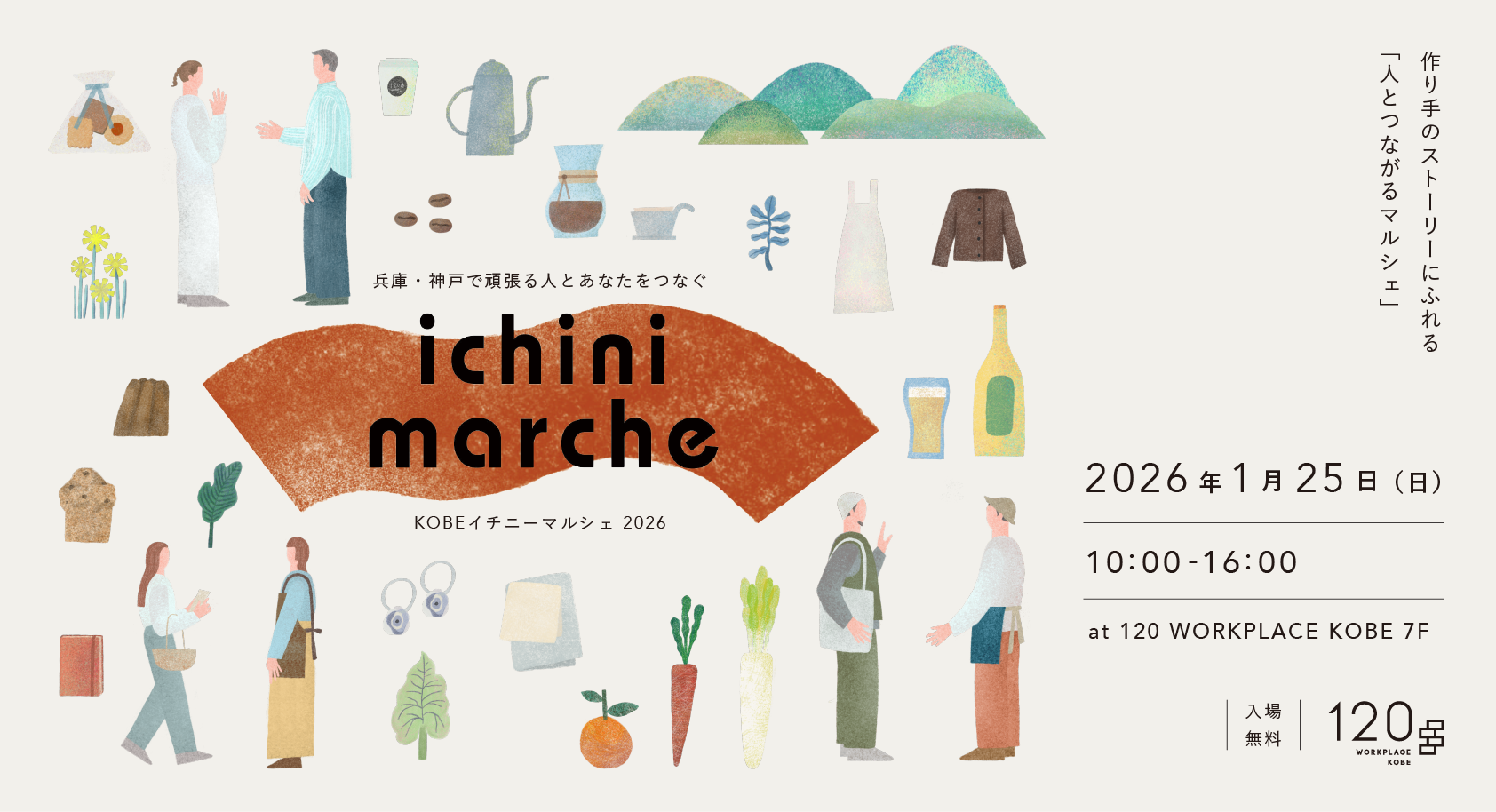 KOBEイチニーマルシェ2026