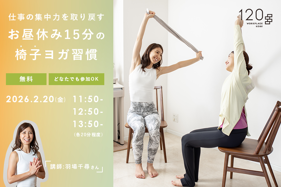 仕事の集中力を取り戻す「お昼休み15分の椅子ヨガ習慣」
