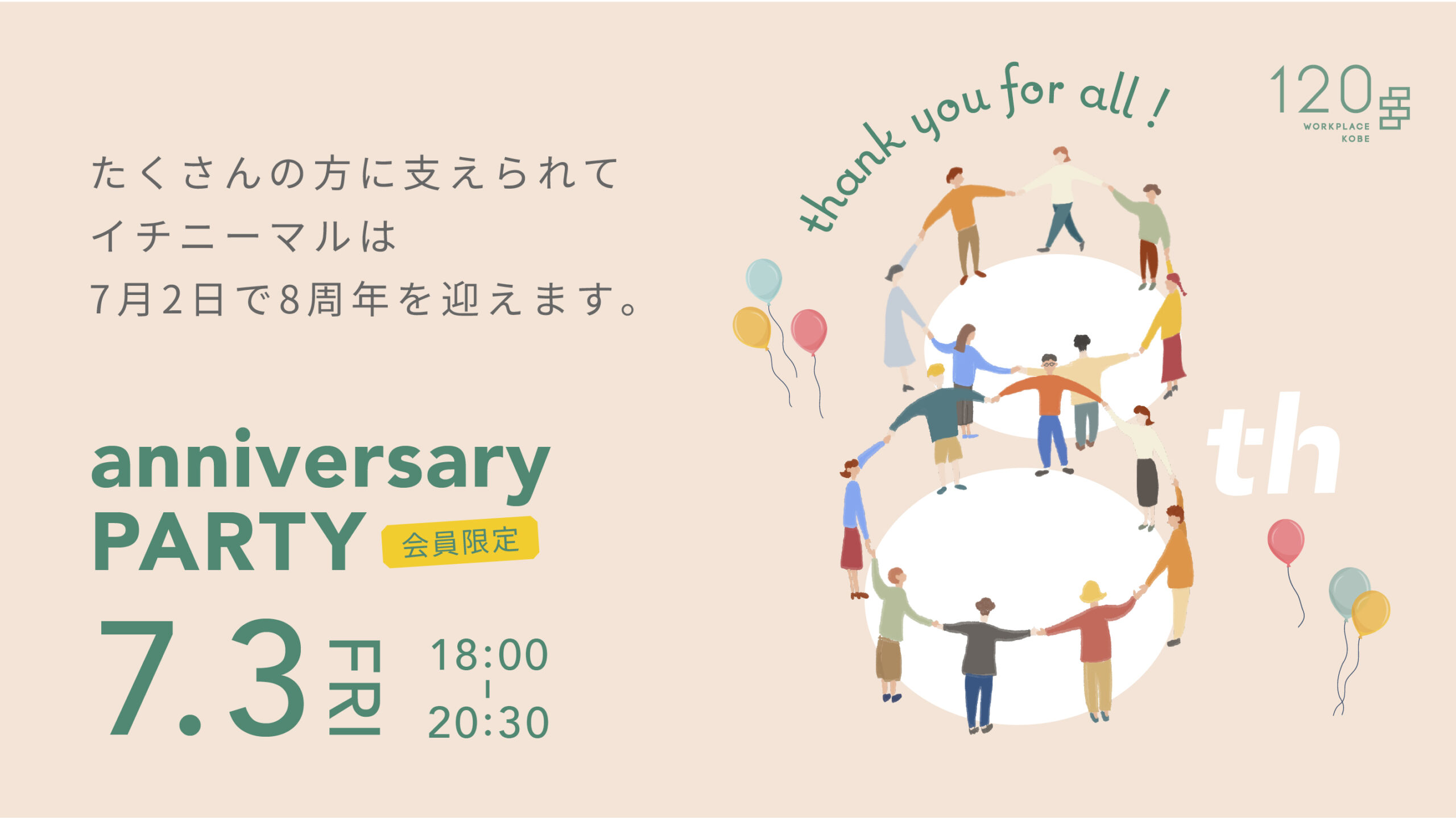 イチニーマル 8周年記念イベント開催!